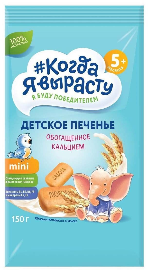 Koqda ya vırastu Cookies Calcium Enriched (from 5 months)