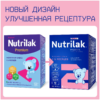 Смесь Nutrilak (InfaPrim) Premium 2 (старше 6 месяцев) 167835