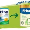 Смесь Friso VOM 1 (с 0 до 6 месяцев) 400 г 8797