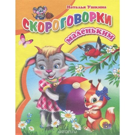Tongue twisters for kids