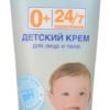 Sun and Moon Baby Cream 75 ml