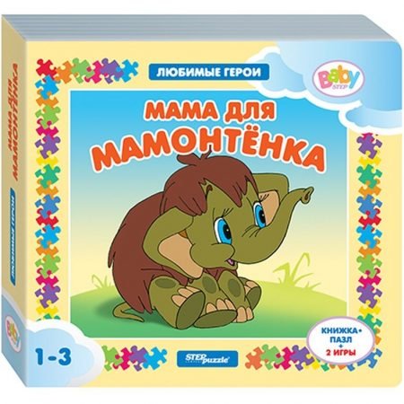 Step Puzzle книжка-пазл «Любимые герои» — Мама для мамонтёнка