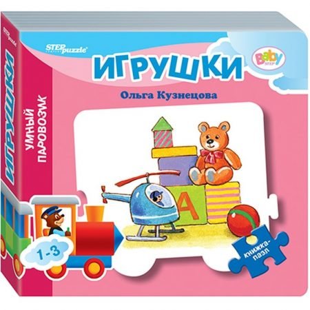 Step Puzzle книжка-пазл «Умный паровозик» — Игрушки