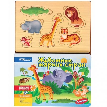 Step Puzzle книжка-пазл «Волшебные странички» — Животные жарких стран