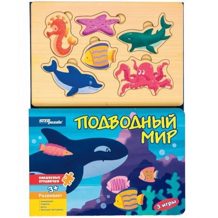 Step Puzzle книжка-пазл «Волшебные странички» — Подводный мир