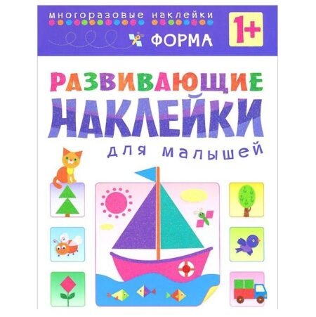 Etiketlərlə kitab Mozaika-Sintez Развивающие наклейки для малышей. Форма