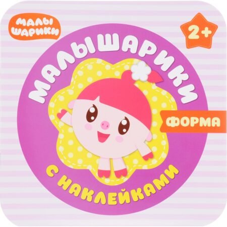 Книга Мозаика-Синтез Малышарики. Форма (+ наклейки)