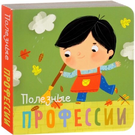 Книжка Мозаика-Синтез Полезные профессии