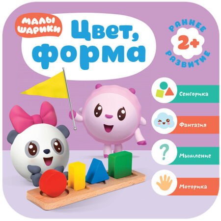 Книга Мозаика-Синтез Малышарики. Курс раннего развития 2+. Цвет, форма