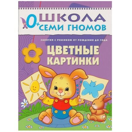 Школа Семи Гномов 1+ года. Это чей голос?