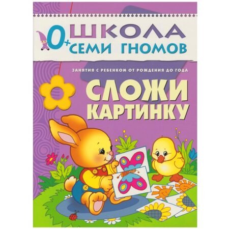 Школа Семи Гномов 0+ года. Что как звучит?