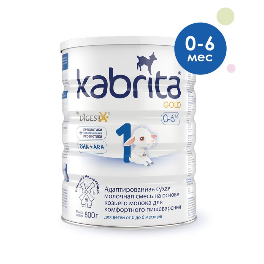 Смесь молочная Kabrita®1 Gold на козьем молоке для комфортного пищеварения, с 0 месяцев, 800 г