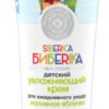 Natura Siberica Baby cream “Bulk Apple”, moisturizing, 75 ml