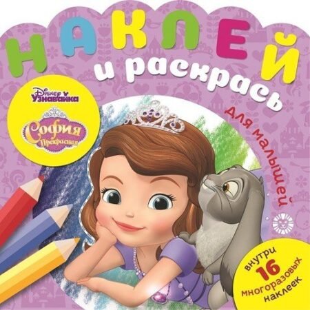 «Лев» Наклей и раскрась для самых маленьких N НРДМ 2006