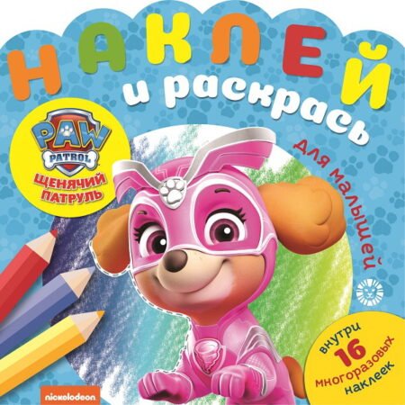 «Лев» Наклей и раскрась для самых маленьких N НРДМ 2007