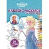 “Лев” Наклей и раскрась по номерам N НРПН 2010 “Холодное сердце”