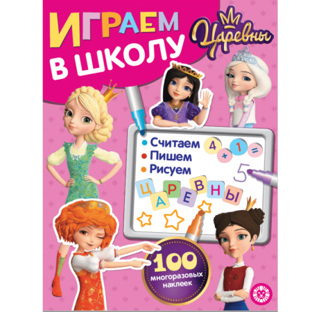 «Лев» Играем в школу N ИШ 2004 «Царевны»